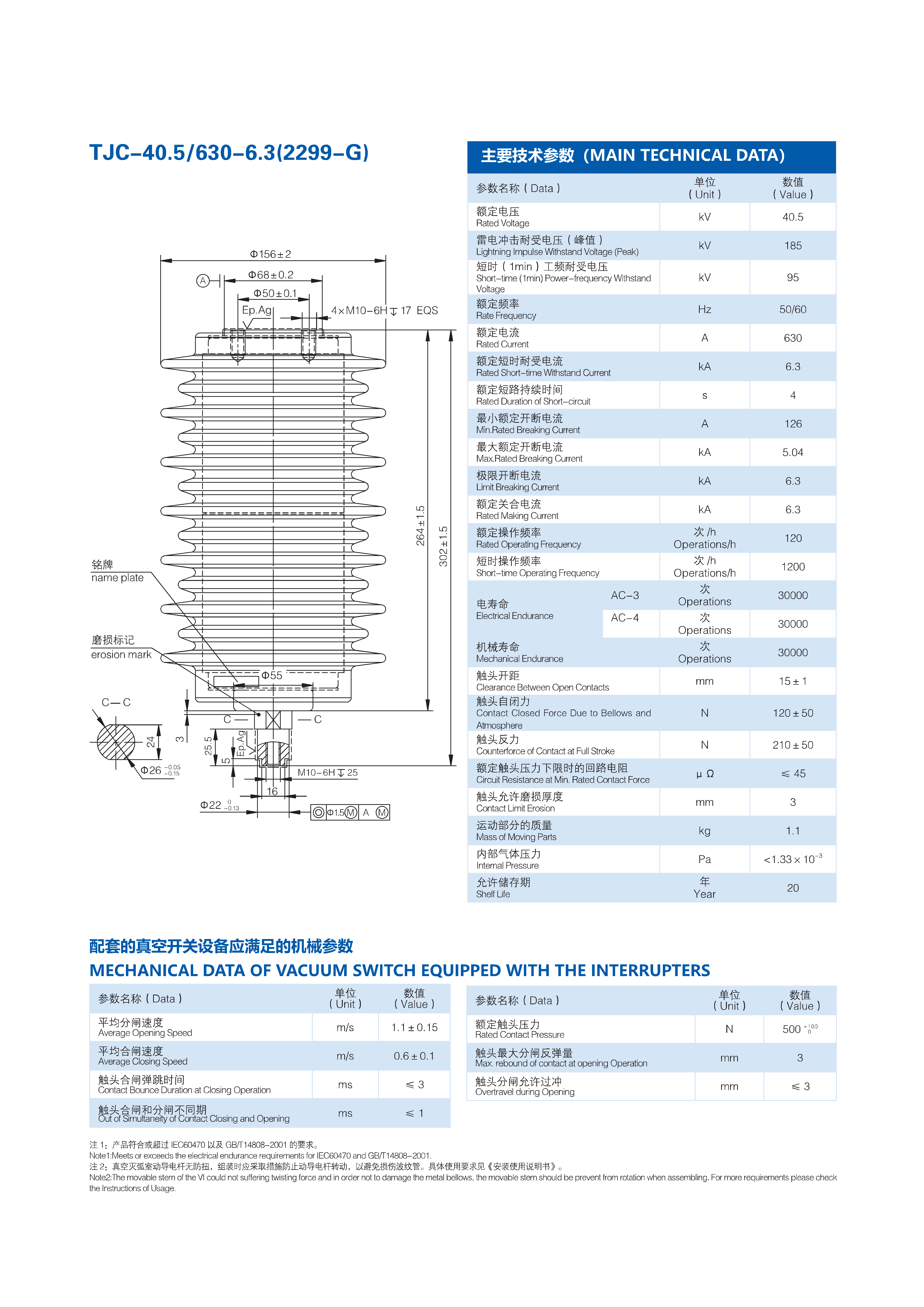 接触器用灭弧室