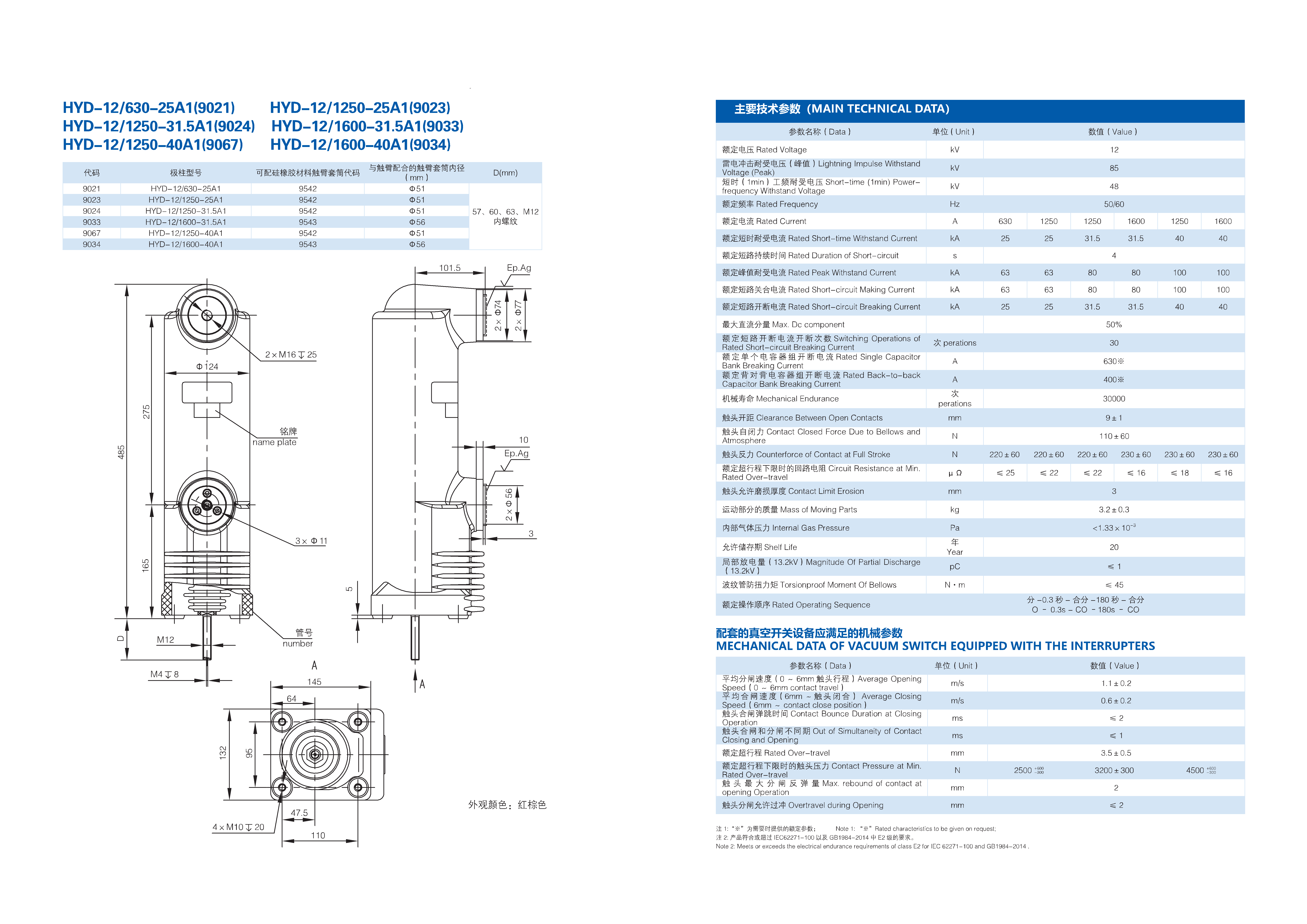 固封极柱12kV