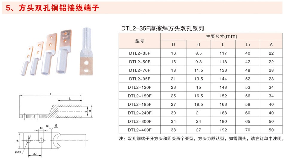 方头双孔铜铝接线端子