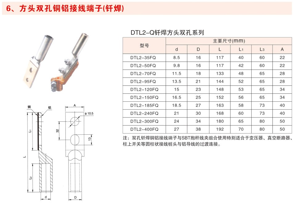 方头双孔铜铝接线端子（钎焊）