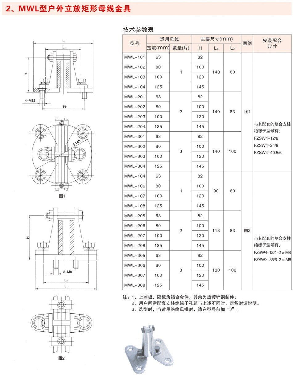 MWL型户外立放矩形母线金具