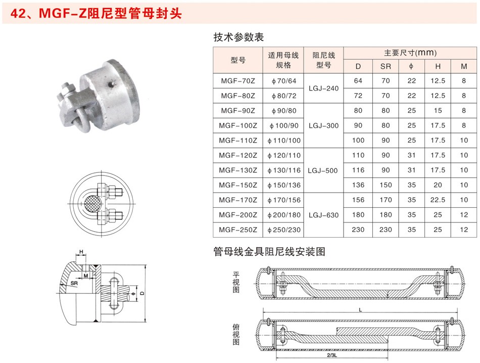 MGF-Z阻尼型管母封头