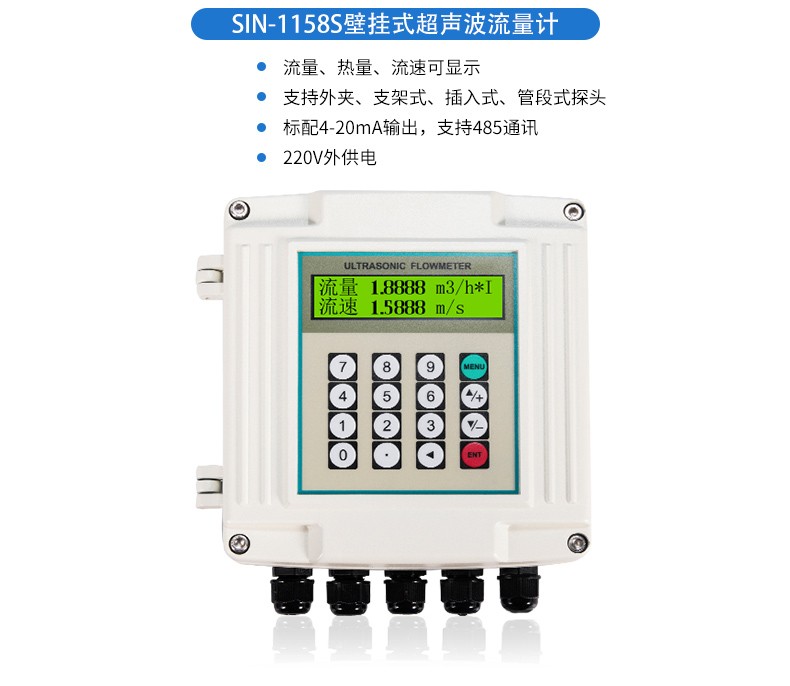 SIN-2000H手持式超声波流量计