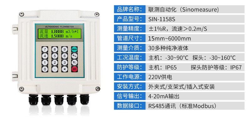 SIN-2000H手持式超声波流量计