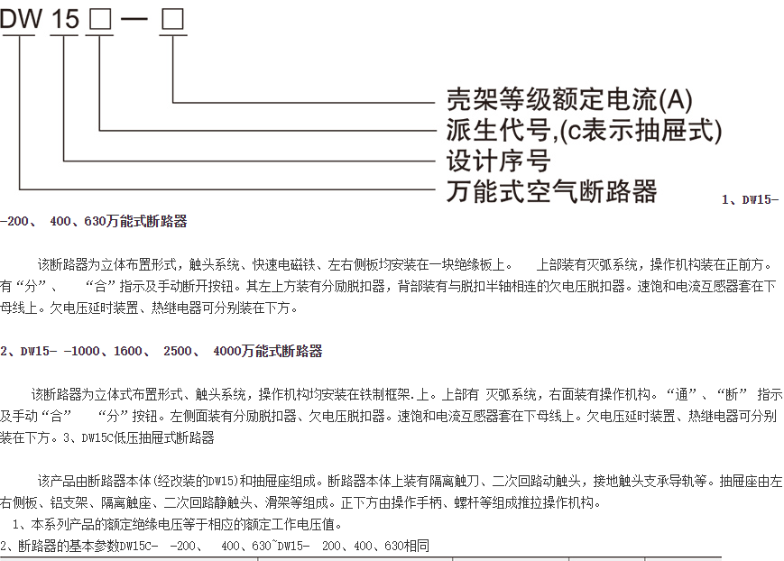 DW15/DW15C万能式断路器