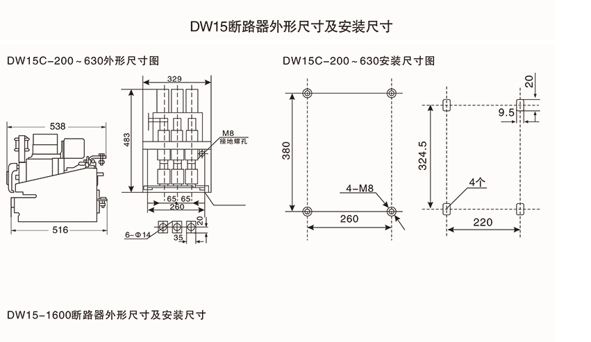 DW15/DW15C万能式断路器