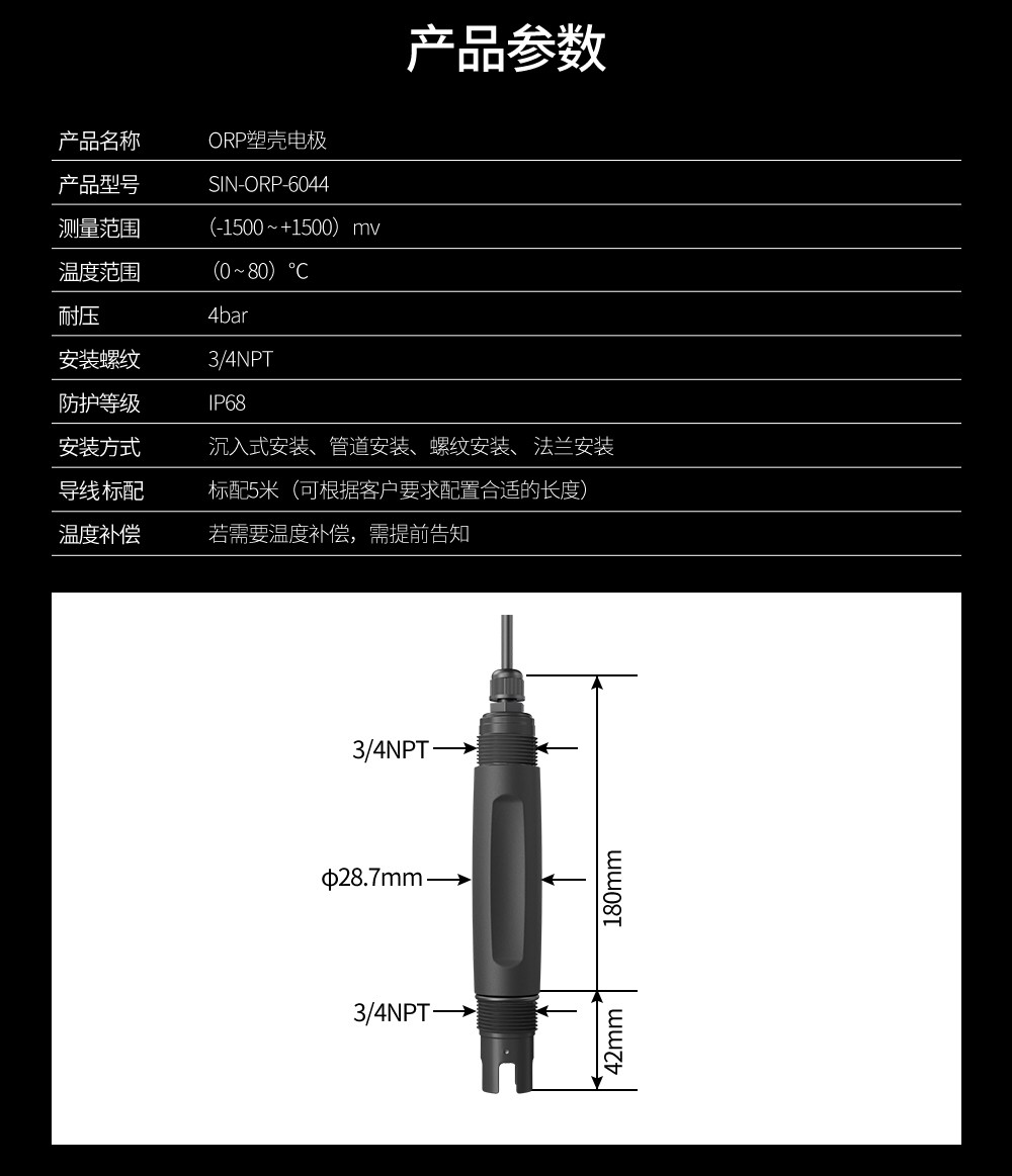 SIN-ORP-6044塑壳电极_