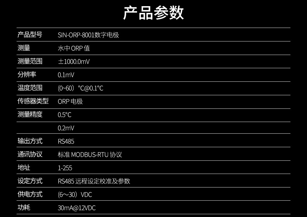 SIN-ORP-8001数字电极