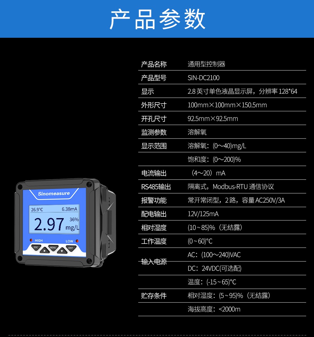 SIN-DO-7018荧光法溶氧仪