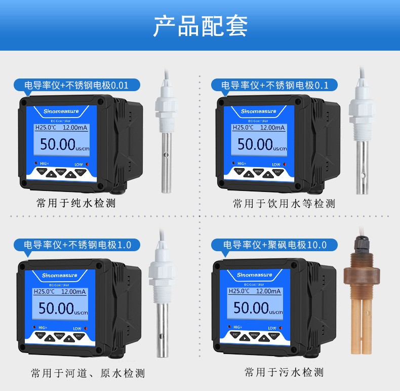 SIN-TDS210-C在线电导率仪 EC仪