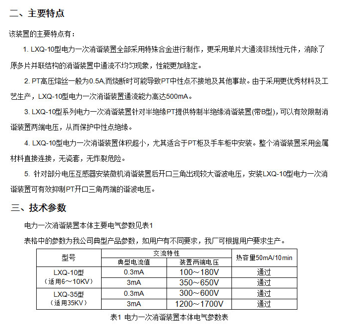 BHG-LXQ一次消谐装置