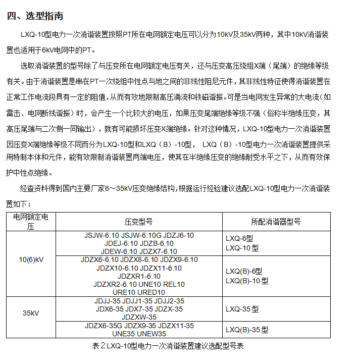 BHG-LXQ一次消谐装置