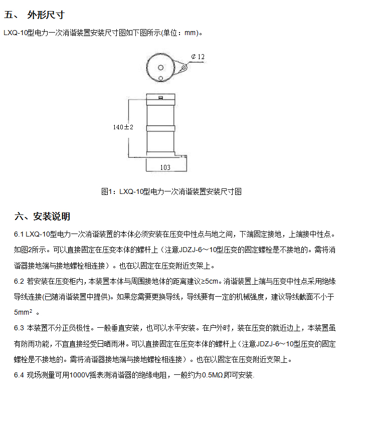 BHG-LXQ一次消谐装置