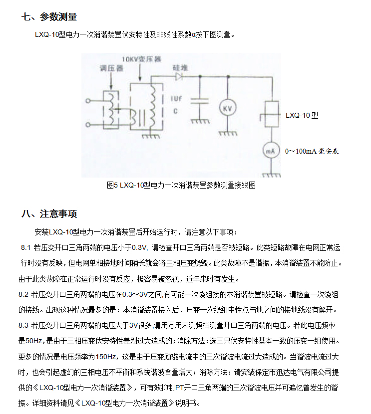 BHG-LXQ一次消谐装置