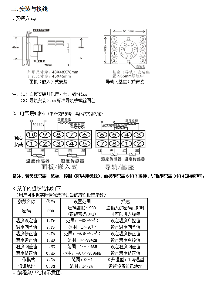 BHG-WK智能温湿度控制器