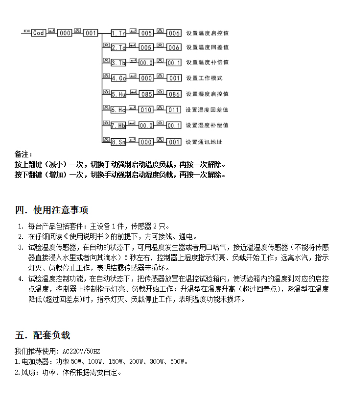 BHG-WK智能温湿度控制器