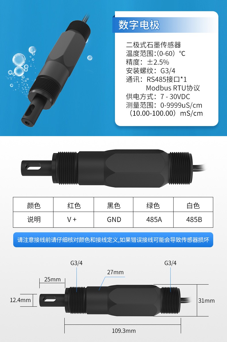 SIN-TDS-8001电导率（数字电极）