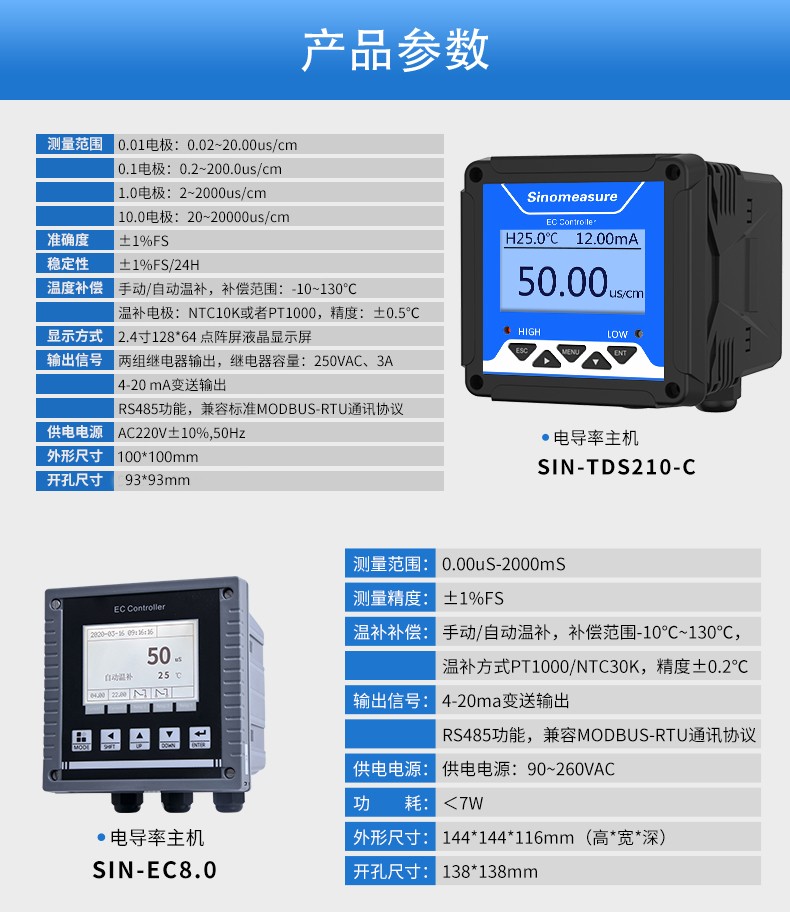 SIN-TDS-8001电导率（数字电极）