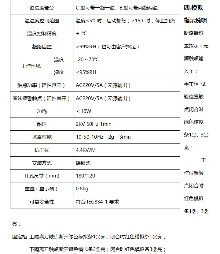 BHG-ZS开关柜状态显示仪