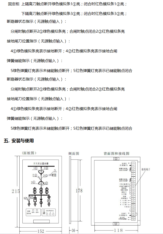 BHG-ZS开关柜状态显示仪