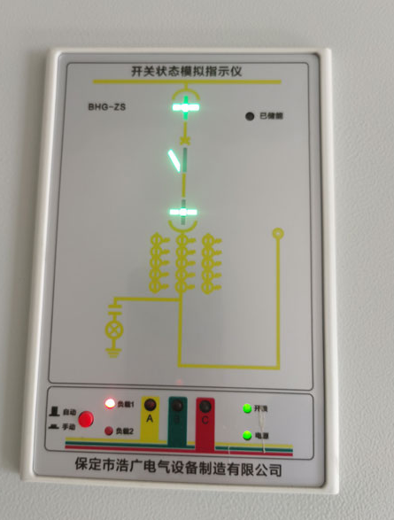 BHG-ZS开关柜状态显示仪