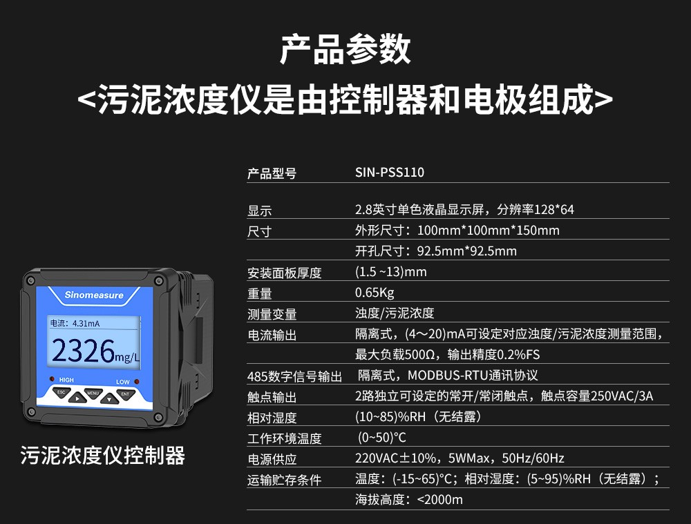 SIN-PSS110在线污泥浓度仪