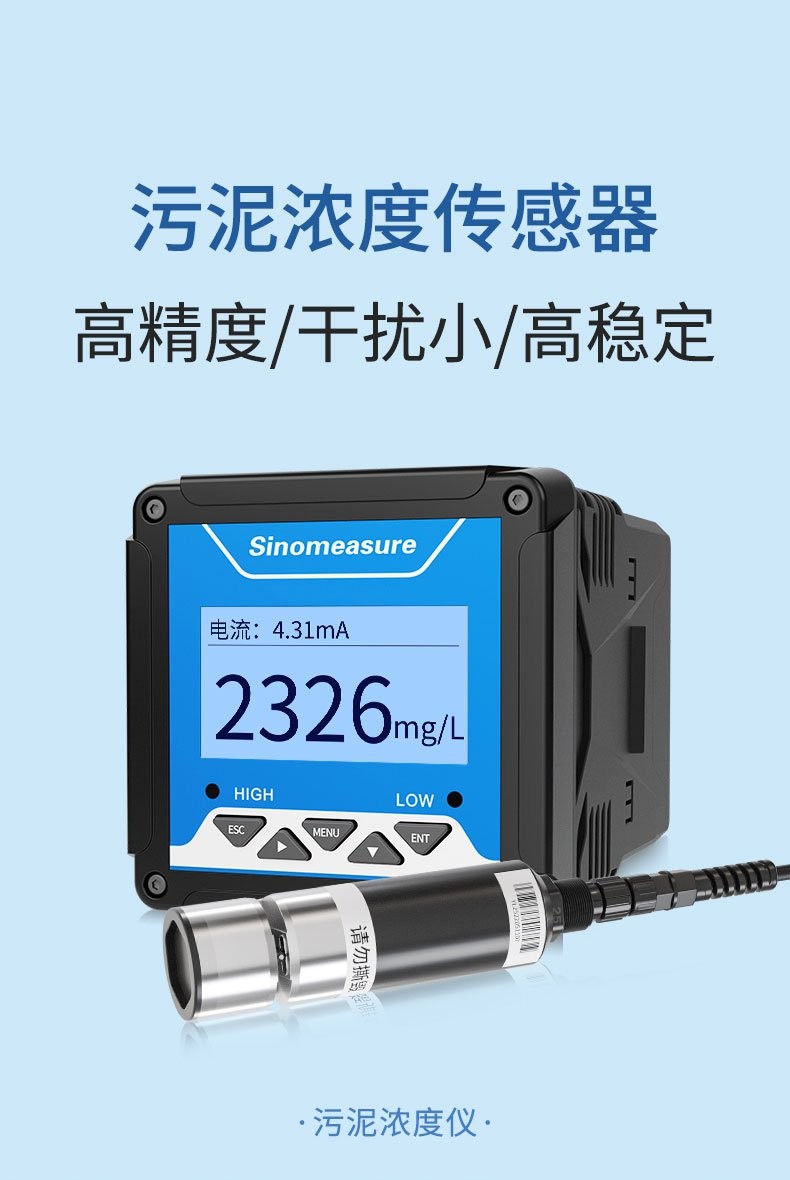 SIN-ATD3300污泥浓度电极_高精度±5%