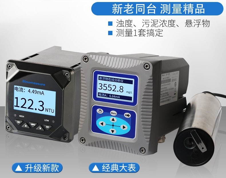 SIN-PSS100悬浮物分析仪_MLSS仪