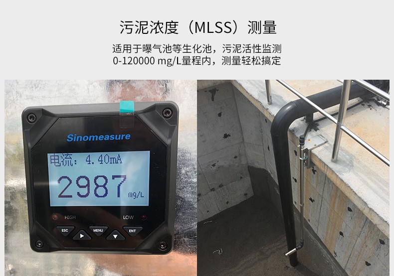 SIN-PSS100悬浮物分析仪_MLSS仪