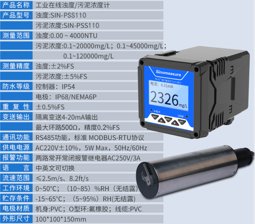 SIN-PSS100悬浮物分析仪_MLSS仪