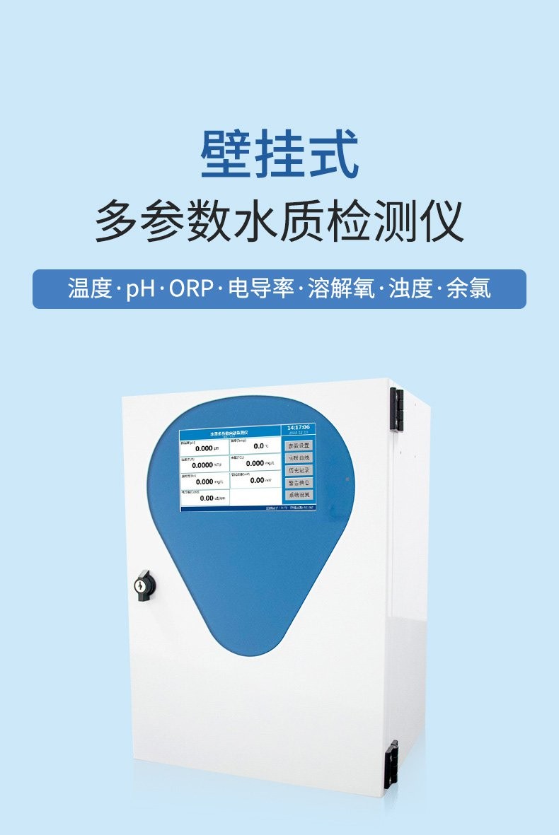 SIN-MDX300多参数水质在线分析仪