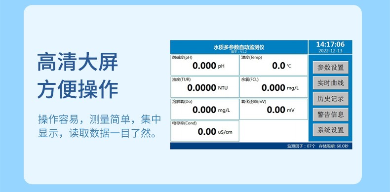 SIN-MDX300多参数水质在线分析仪