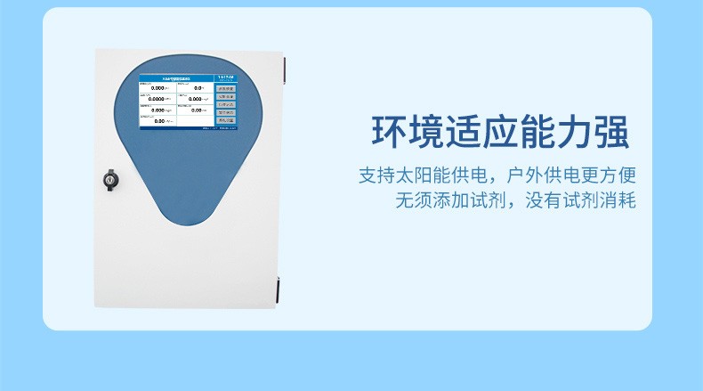 SIN-MDX300多参数水质在线分析仪