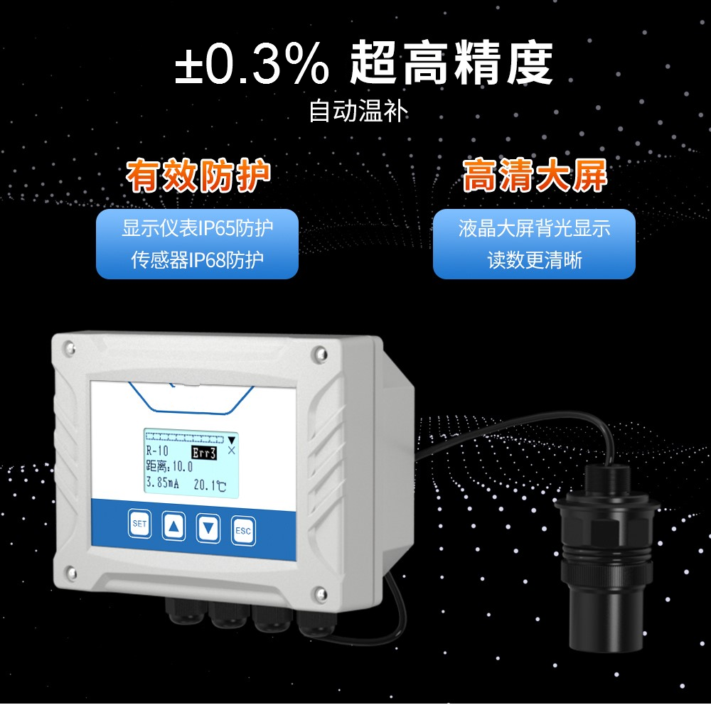 SIN-ULS-B_0.3%/0.5%精度分体式超声波液位计_