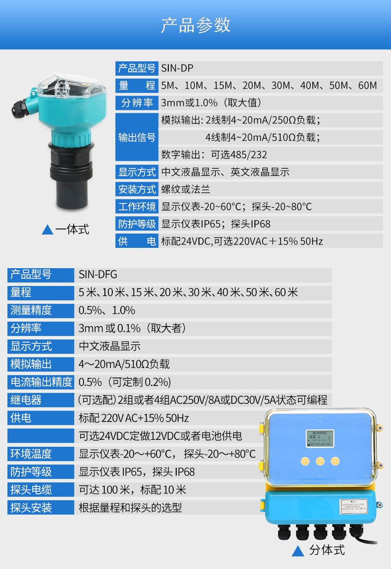 SIN-DFG_基础款_分体式超声波液位计