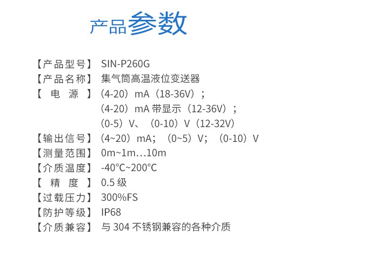 SIN-P260G壳体投入式液位计/水位计 高温型 集气筒式