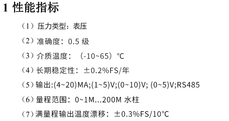 SIN-PX261壳体投入式液位计/水位计