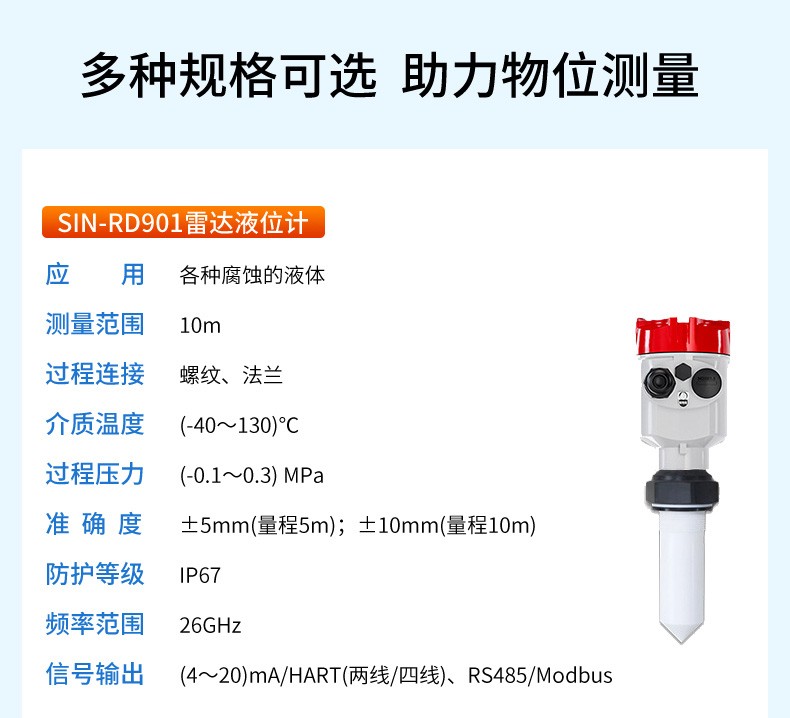 SIN-RD904雷达料位计_适用于强粉尘、易结晶