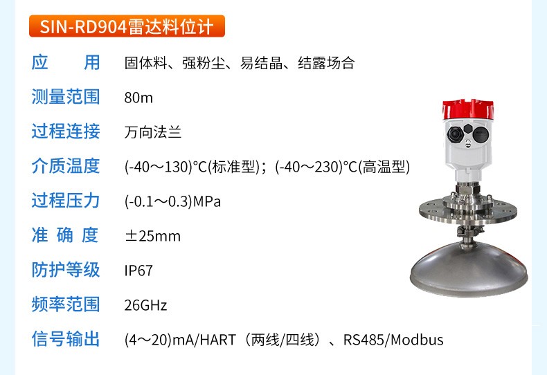 SIN-RD904雷达料位计_适用于强粉尘、易结晶