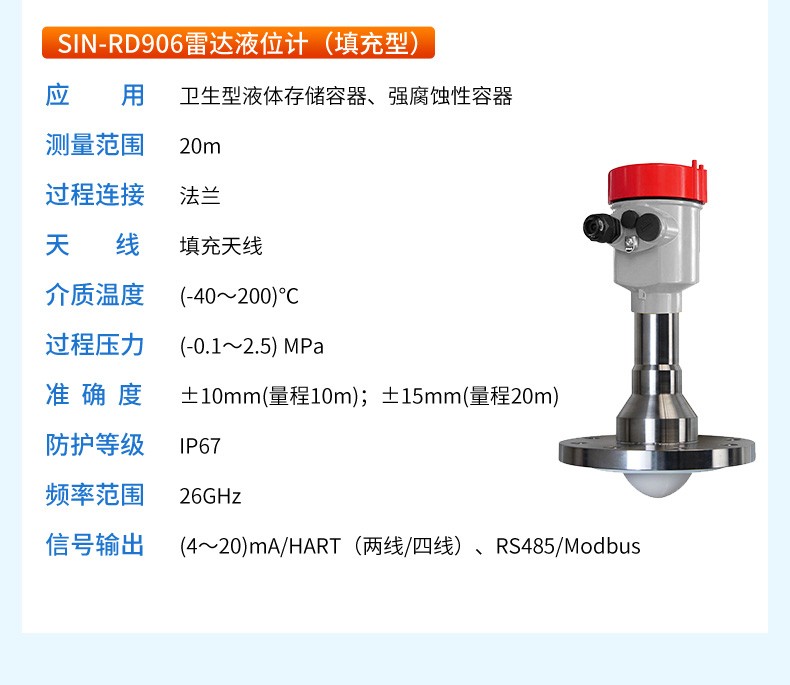 SIN-RD904雷达料位计_适用于强粉尘、易结晶