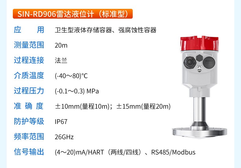 SIN-RD905雷达料位计_适用于固体颗粒、粉料