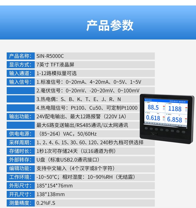 SIN-R200T_1~6路可选_无纸记录仪