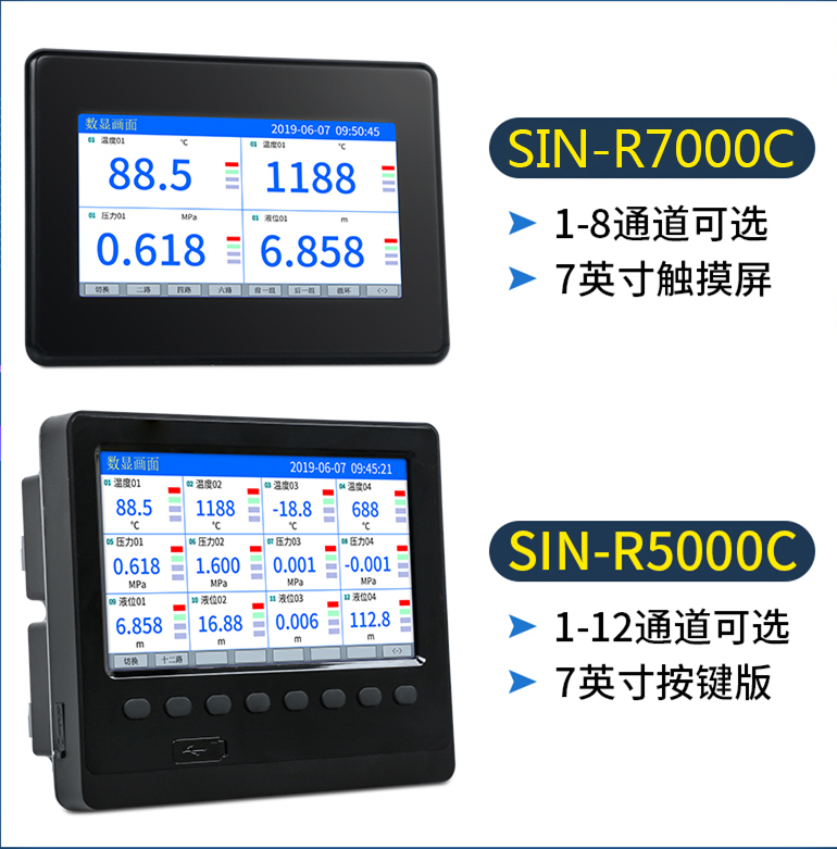 SIN-R7000C_(触摸屏)1-8路   7英寸无纸记录仪