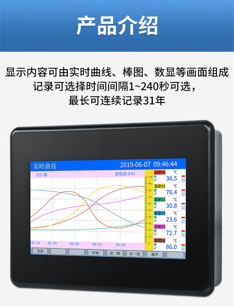 SIN-R7000C_(触摸屏)1-8路   7英寸无纸记录仪