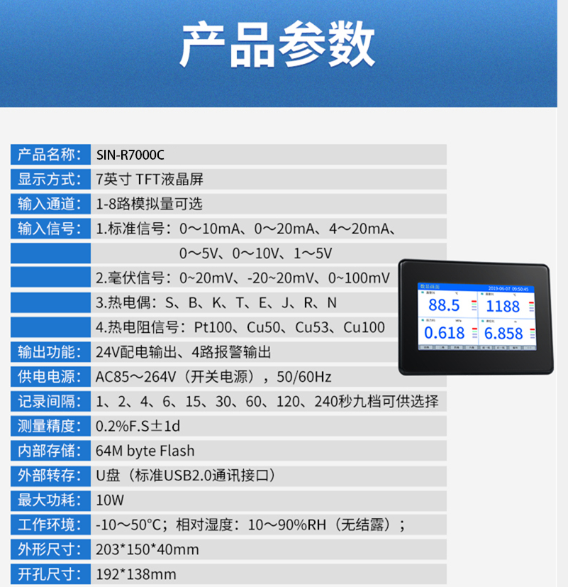 SIN-R7000C_(触摸屏)1-8路   7英寸无纸记录仪