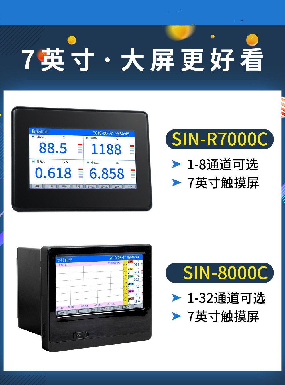 SIN-R8000C_(触摸屏)1-32路   7英寸无纸记录仪