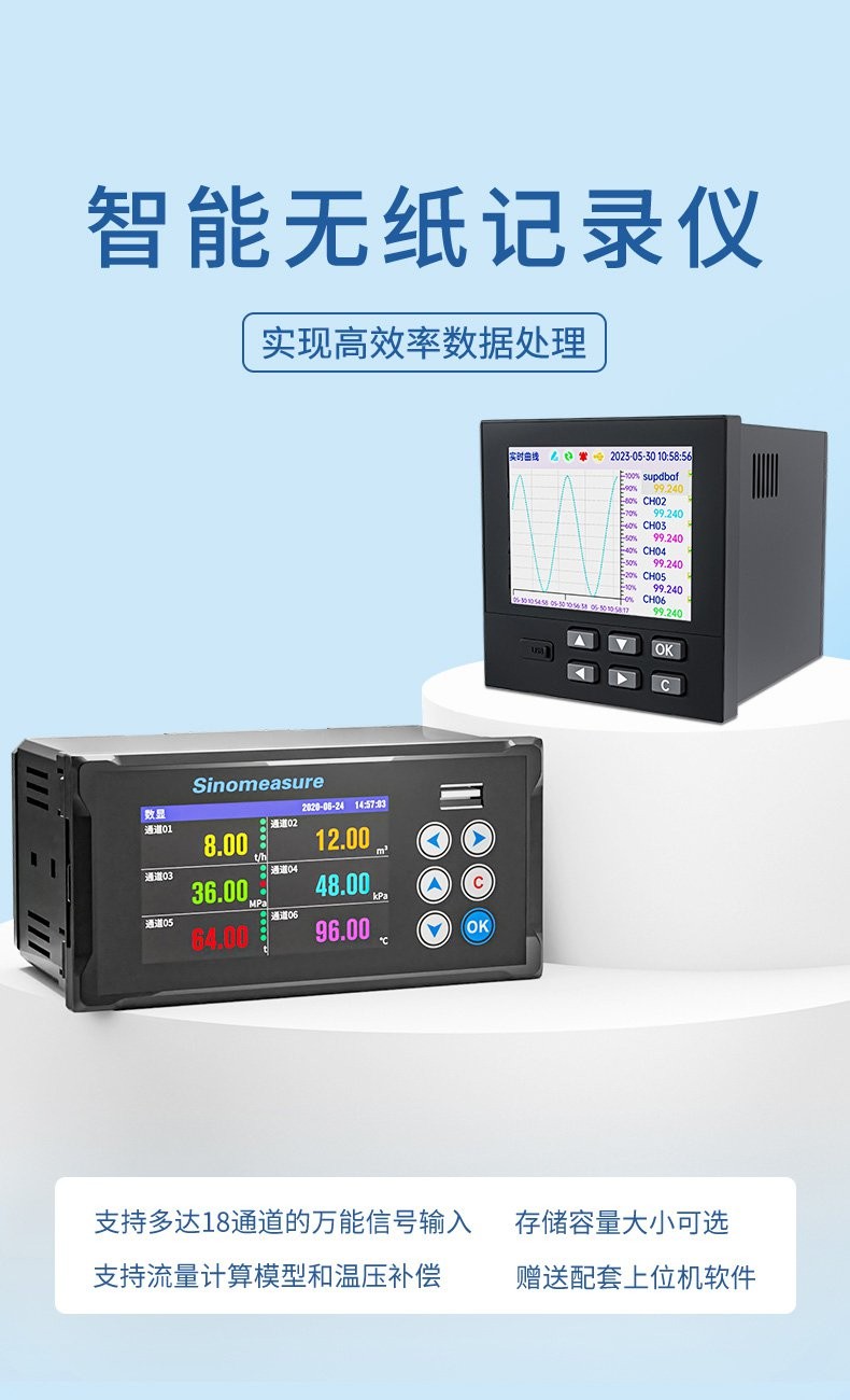 SIN-RN3000-1_18 路万能模拟输入 3.5 英寸彩色液晶屏无纸记录仪