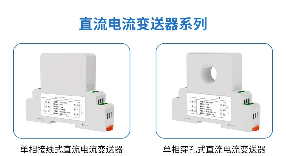 电量变送器_单相/三相_电流/电压/功率