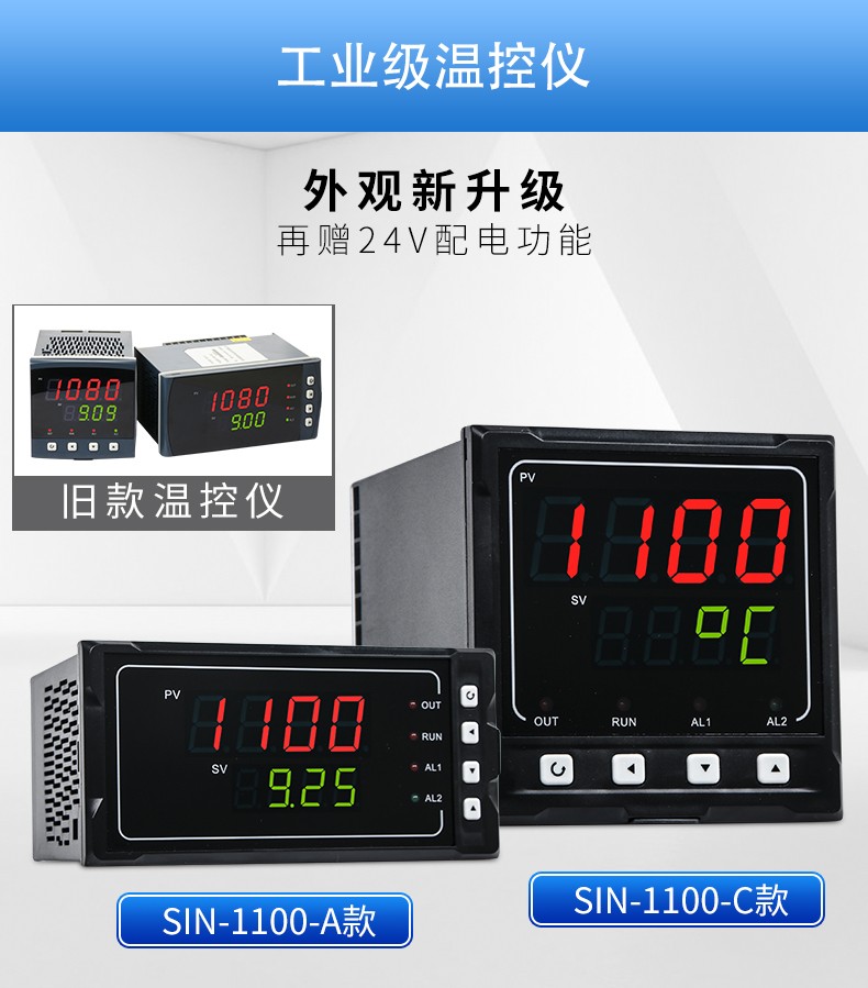 SIN1100_简易型单回路测量显示控制仪