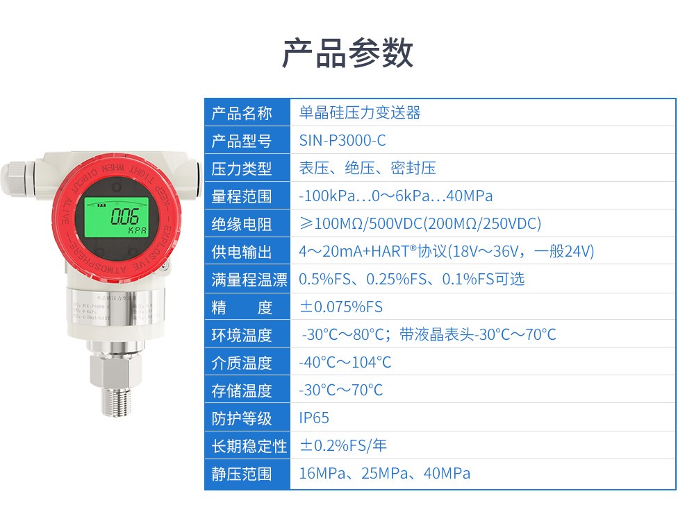 单晶硅压力变送器_高精度_0.075%_表压/绝压1